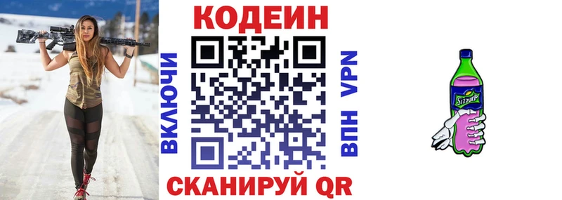 Купить закладки  Советская Гавань  Кодеиновый сироп Lean напиток Lean (лин) 